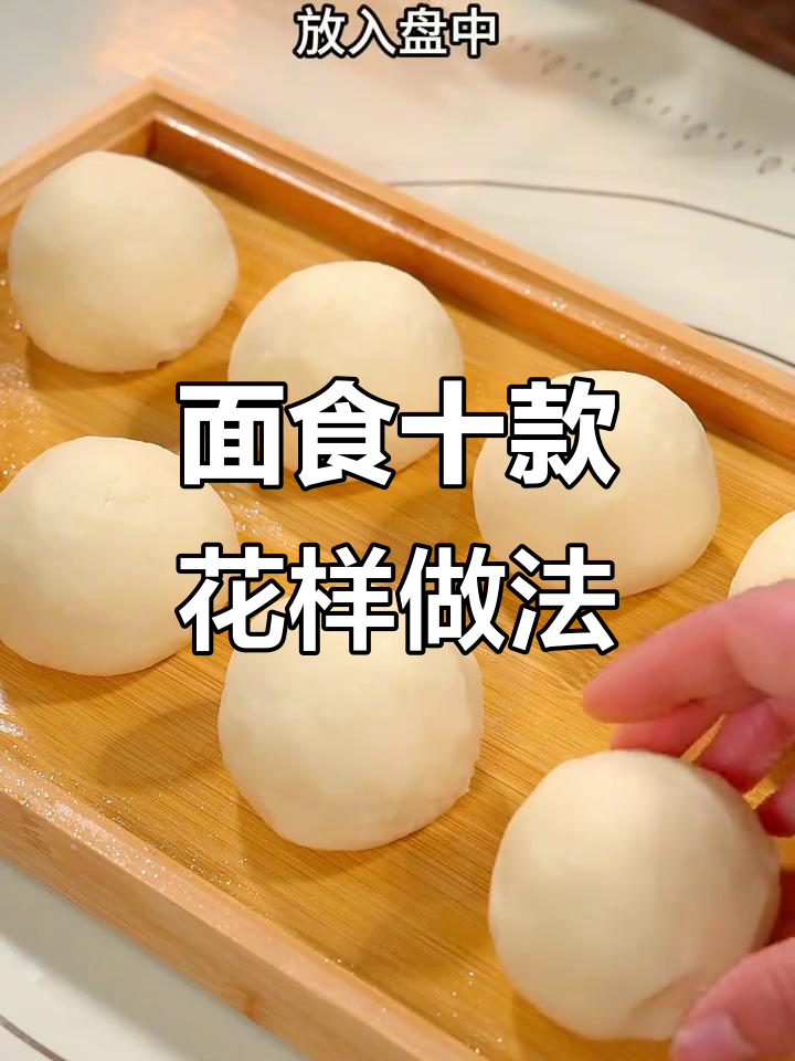 10种超简单面食做法,学会后早餐不用愁