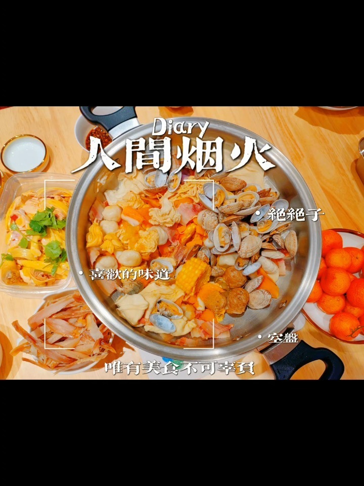 用安利皇后锅制作无水火锅