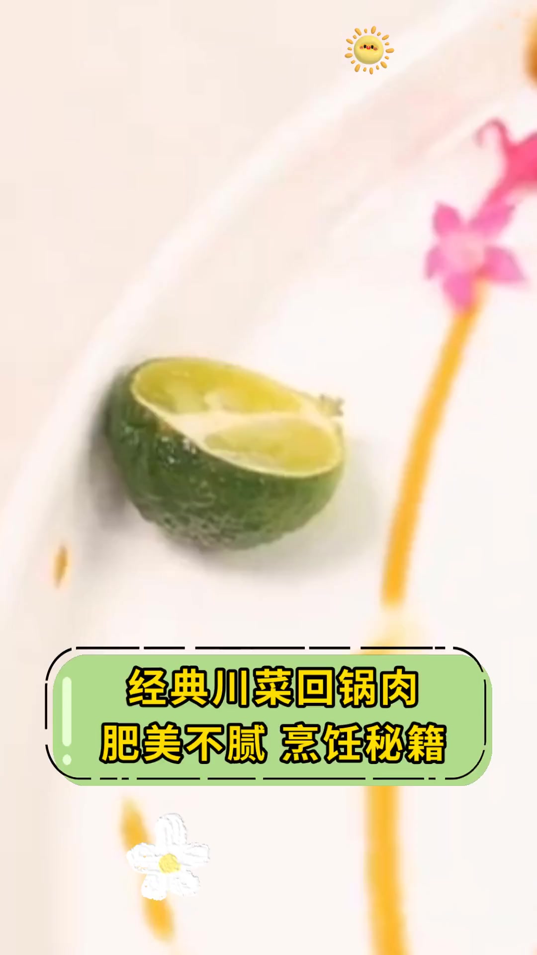 经典川菜回锅肉,肥美不腻,烹饪秘籍