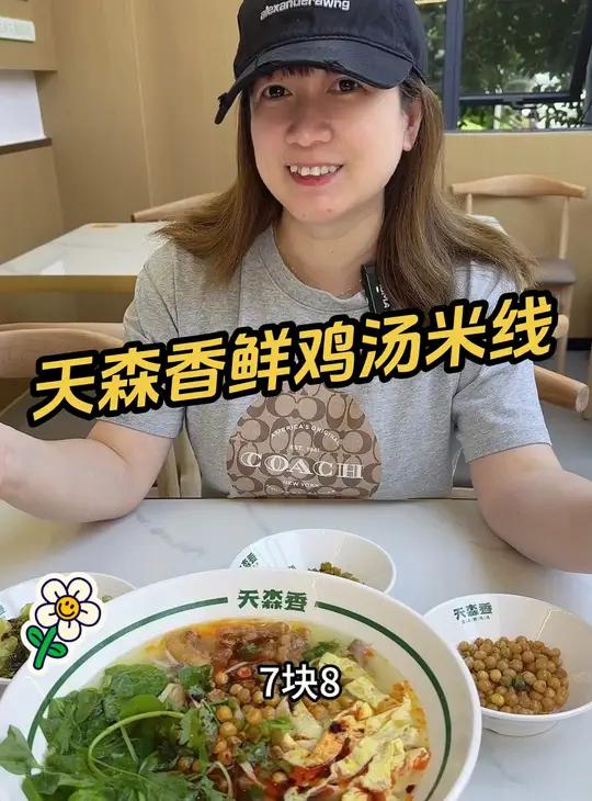 天森香鲜鸡汤米线 新店开业