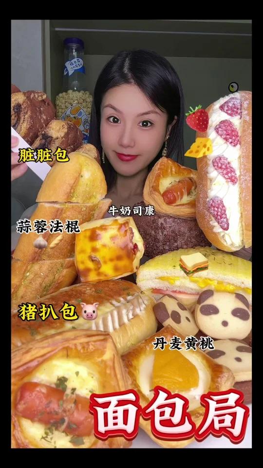 面包糕点局丹麦热狗司康猪扒包法棍脏脏包