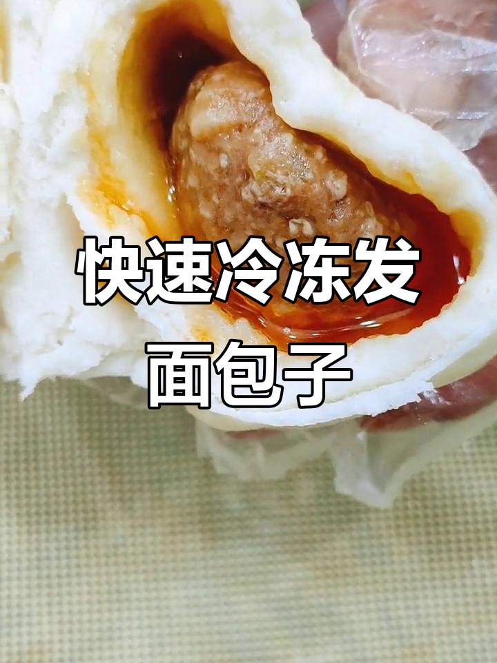 速冻包子,早餐新选择!批量生产更方便