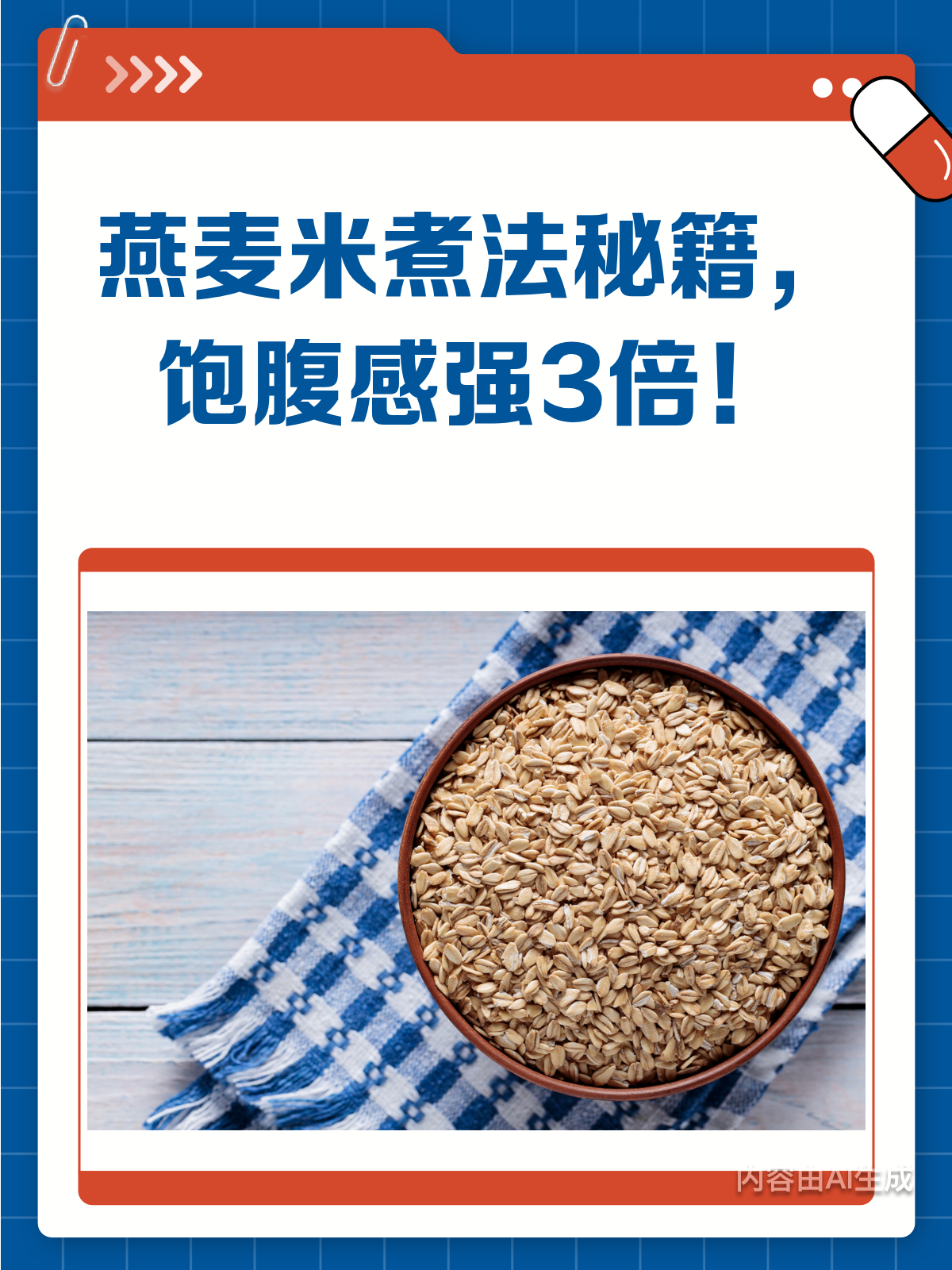 燕麦米煮法大揭秘!饱腹感直接拉满