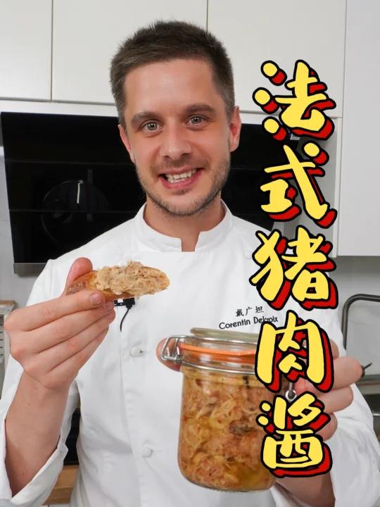 法国人从小吃到大的猪肉酱做法!