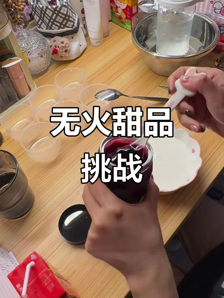 宿舍无火无电做蓝莓慕斯小蛋糕,简单又美味