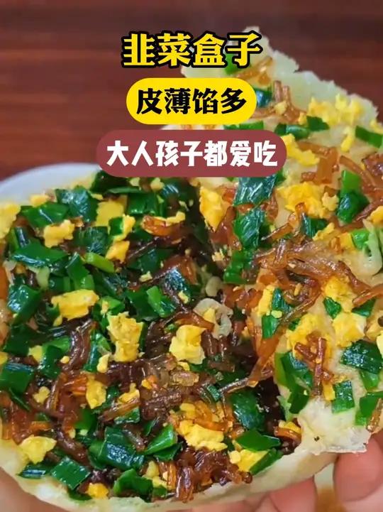 今天吃什么呢?不知道吃什么的,那就做个这个简单的韭菜馅饼吧!皮薄馅多的那种!