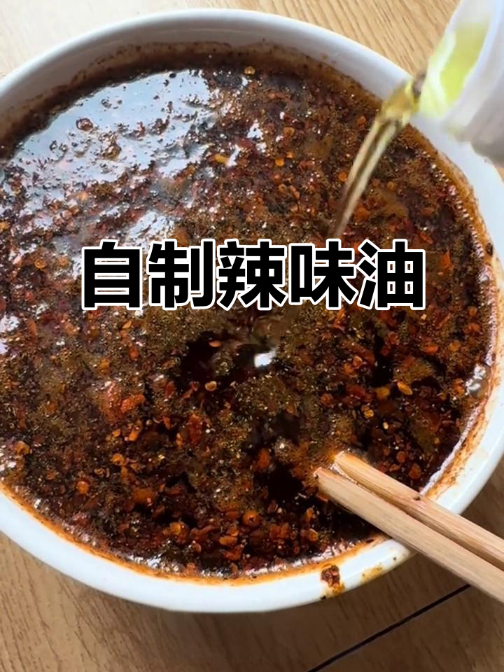 家庭自制辣椒油,简单又美味!
