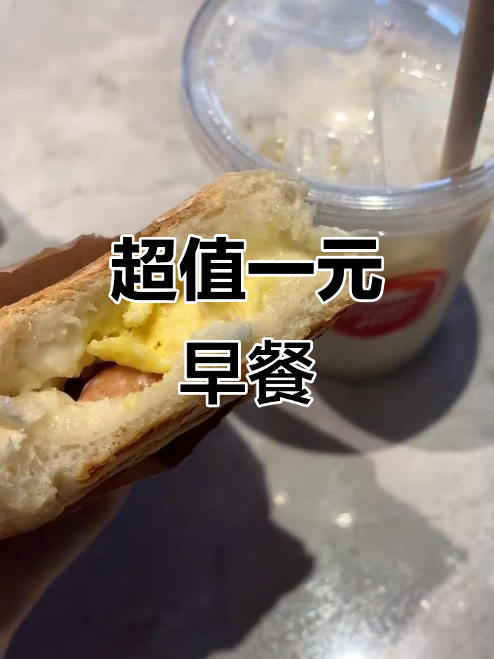 1元早餐,必胜客帕尼尼搭配豆浆,超值又满足!