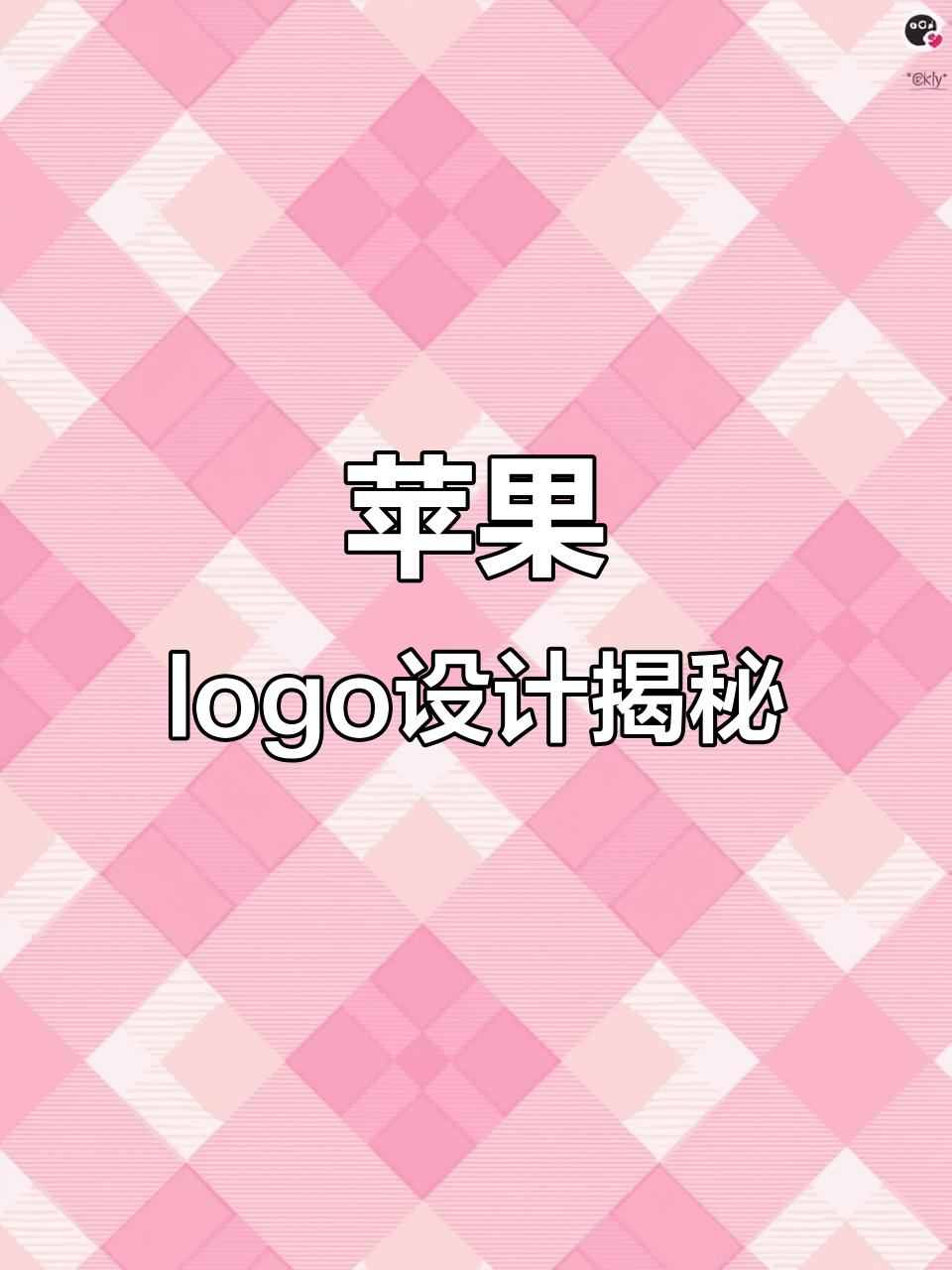 看似简单的苹果logo,背后竟是这样设计的!