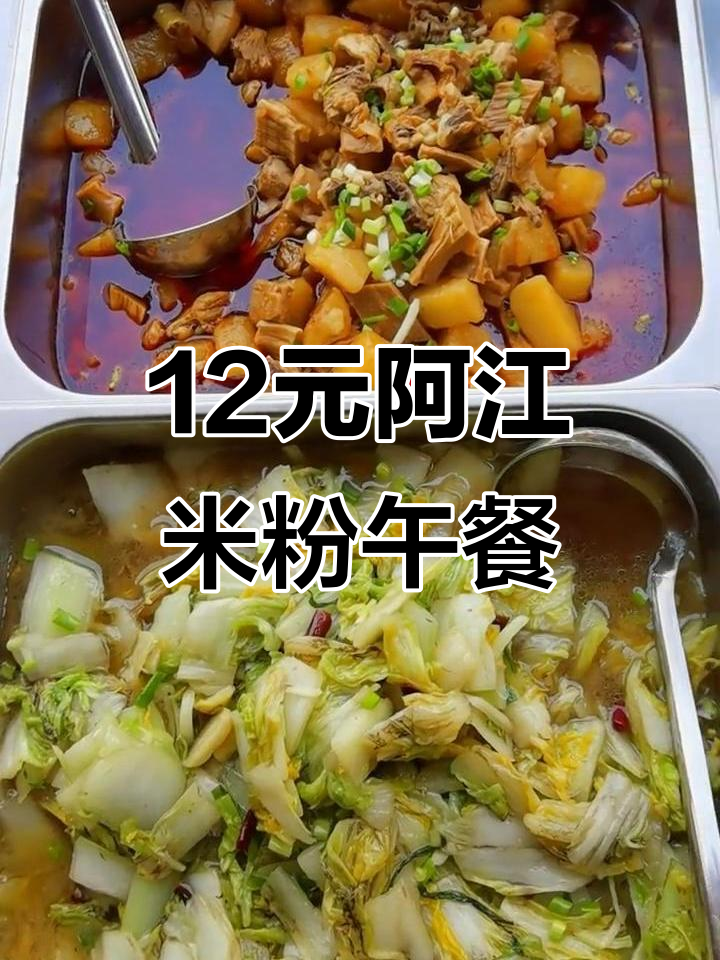 阿江米粉新午餐,四菜一汤超值盒饭