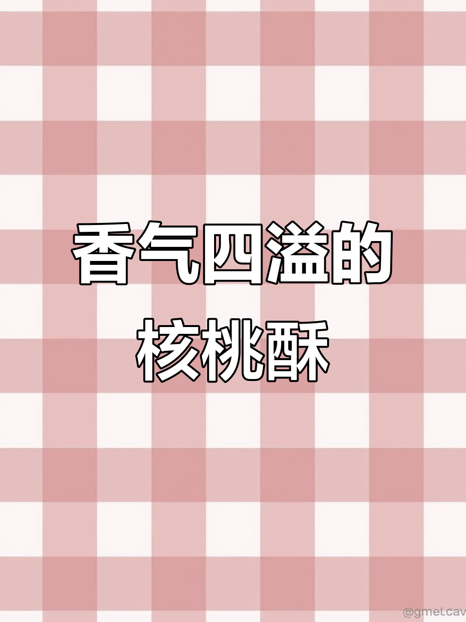 香脆可口,红枣核桃酥轻松做,咬下去满嘴幸福!