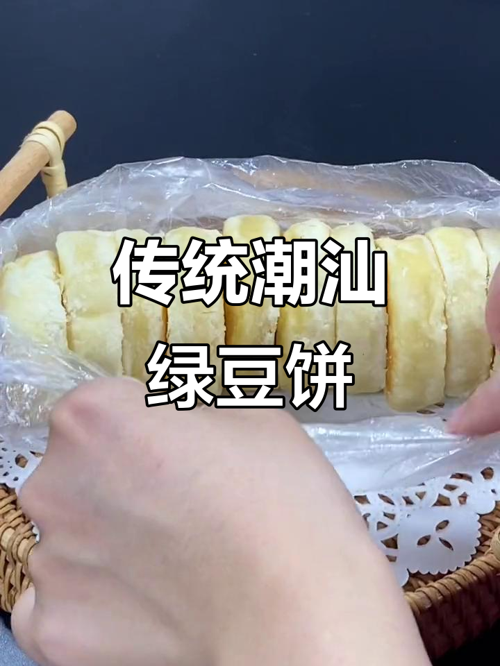 潮汕绿豆饼回归,经典味道依旧如初
