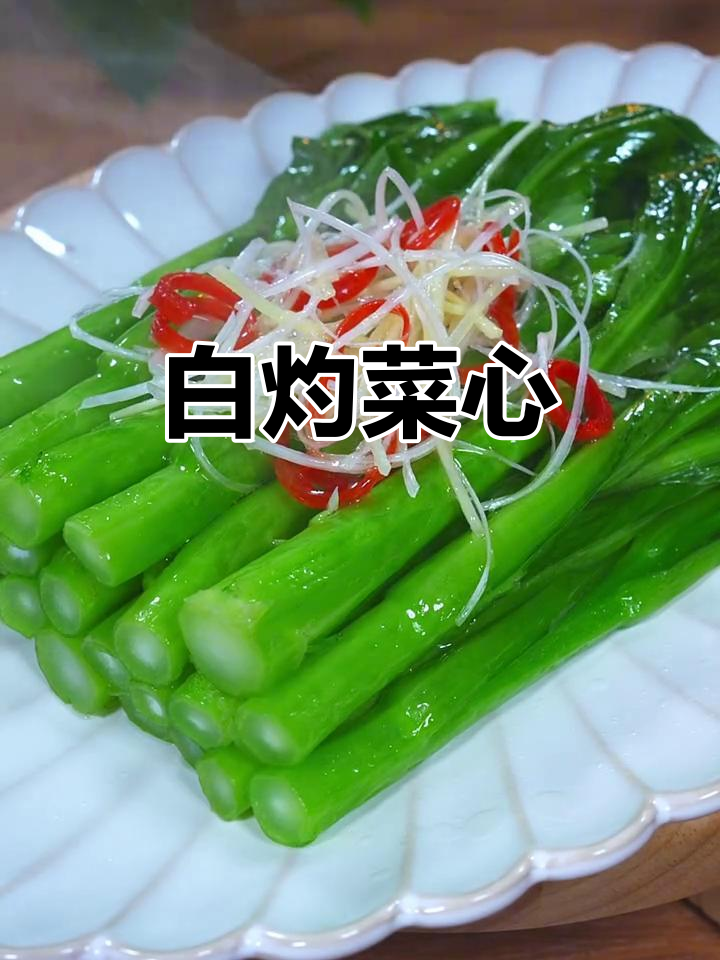 广东人最爱吃的菜心,简单白灼做法,脆嫩又美味