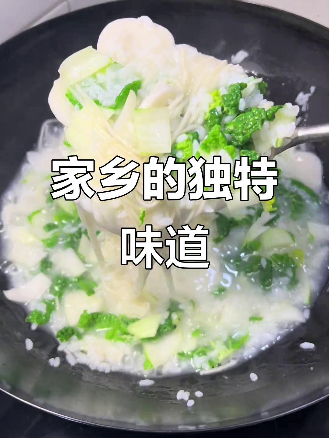 安徽菜泡饭,家乡的味道无法替代,山珍海味也比不上