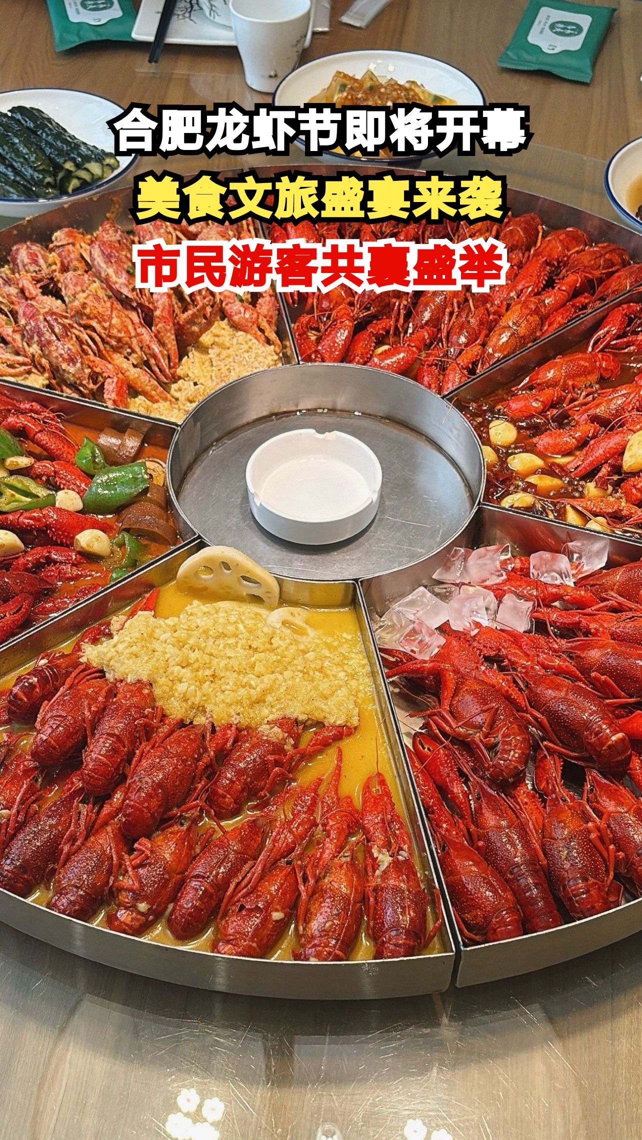 2025合肥龙虾节盛大启幕 40吨龙虾等你来挑战