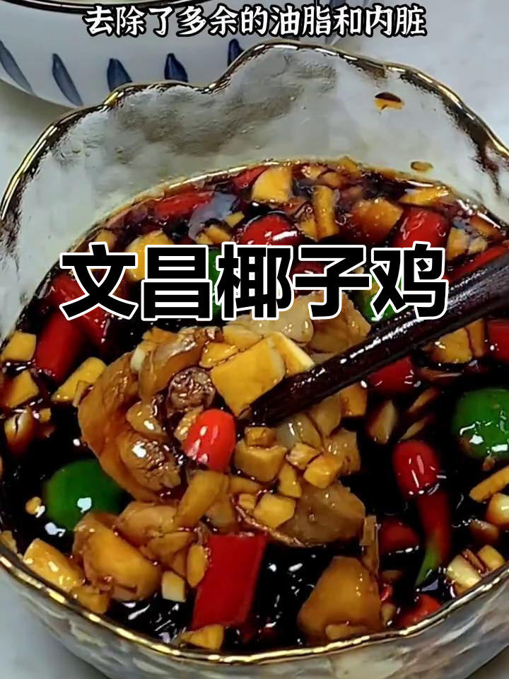 椰子鸡火锅,文昌鸡的完美做法
