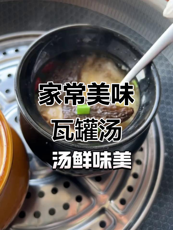 每周必做羊肚菌瓦罐汤,鲜美嫩滑,简单又实惠!