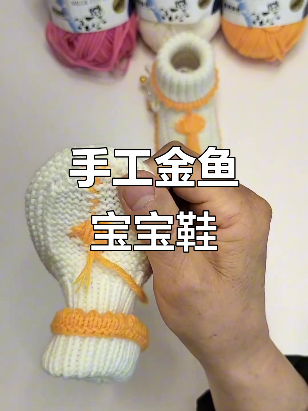 金鱼宝宝鞋编织教程,轻松学会100种织法