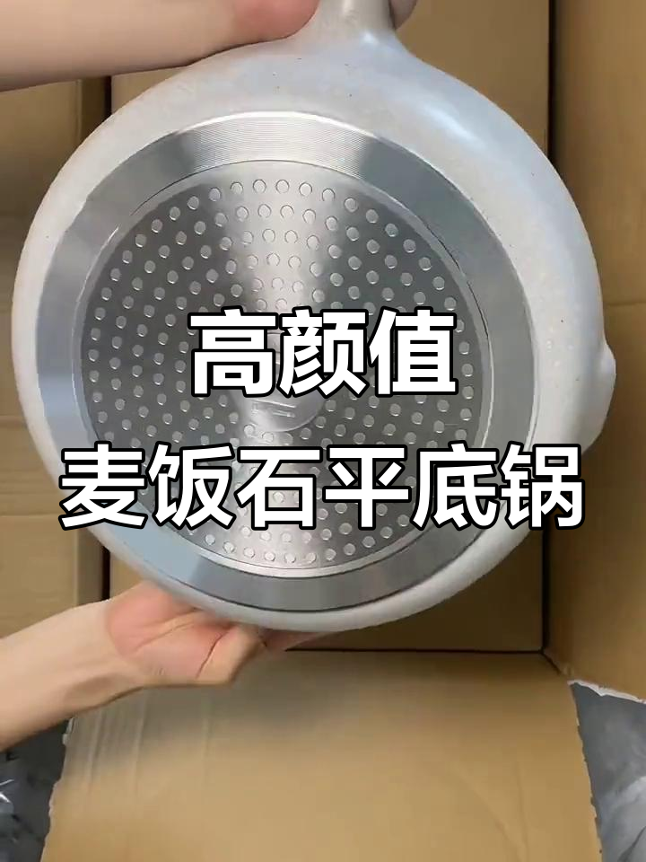 麦饭石不粘锅,电磁炉煤气灶都能用,轻松煎蛋炒菜