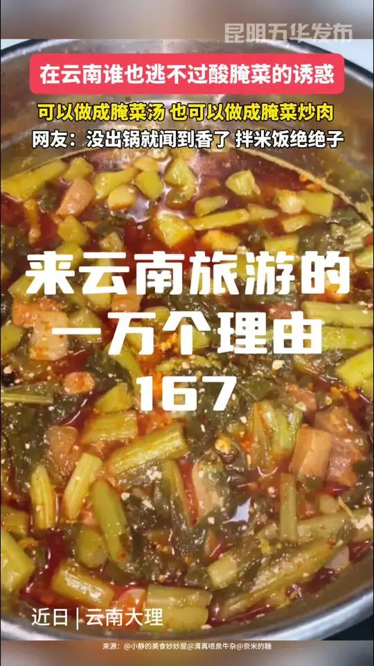 在云南谁也逃不过酸腌菜的诱惑 谁懂这一口的好吃程度 酸腌菜 来云南旅游的一万个理由