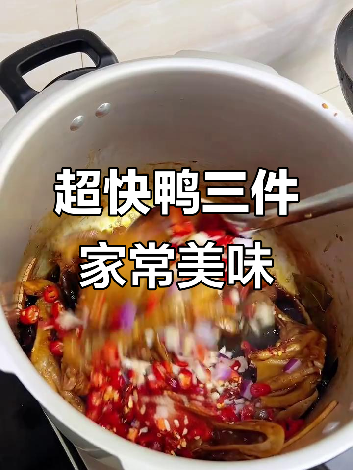 十分钟搞定鸭三件,姜香辣味十足,下饭又下酒