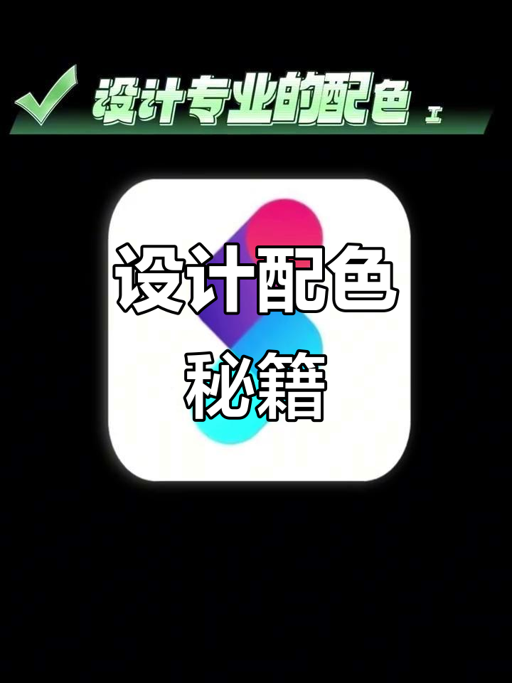 设计师必备配色神器,灵感不足时轻松搞定!