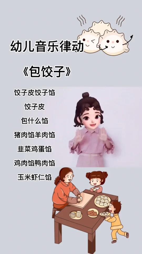 《包饺子》