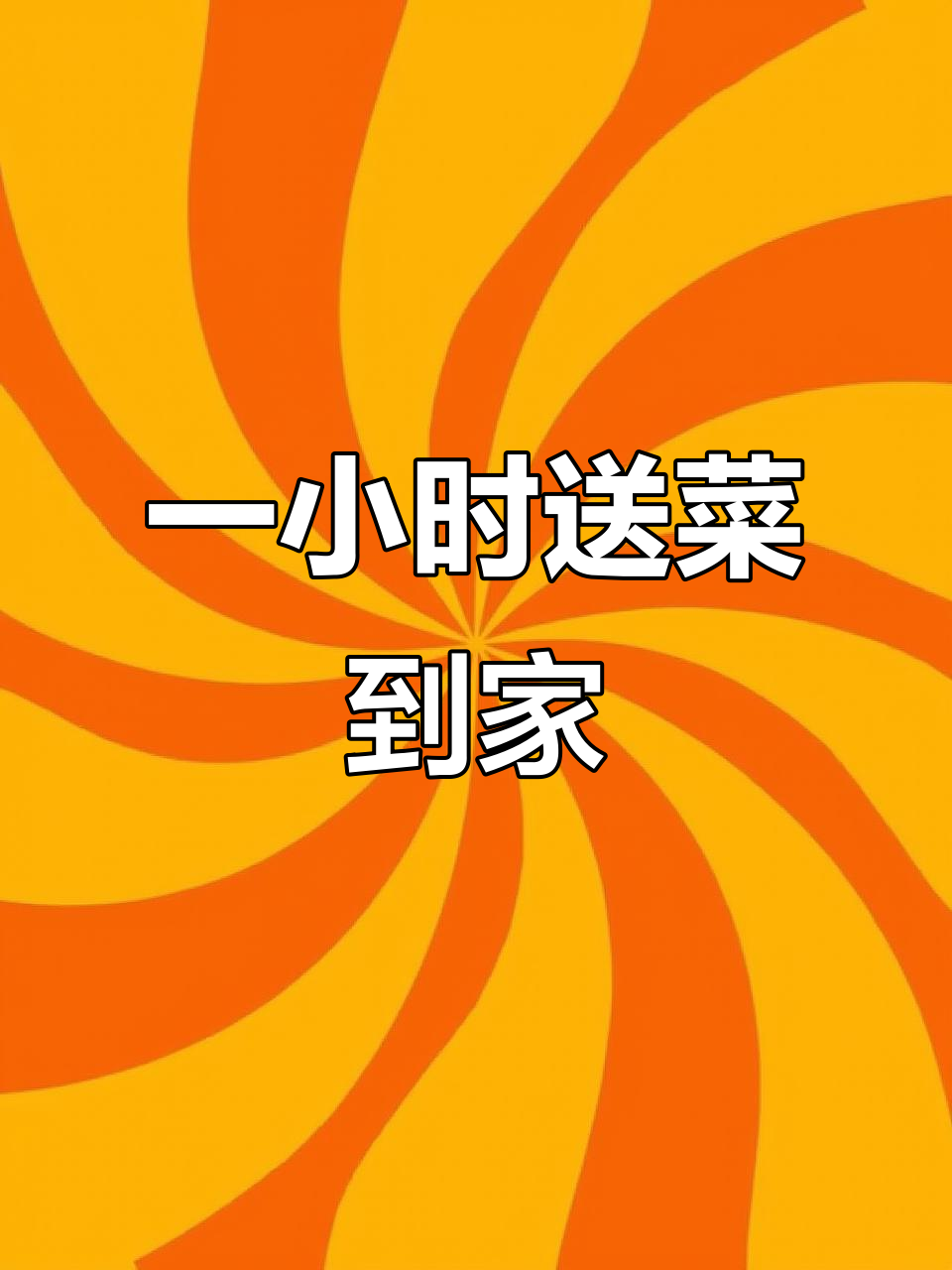 鞍山全市蔬菜生鲜“一小时补齐”,配送效率大幅提升