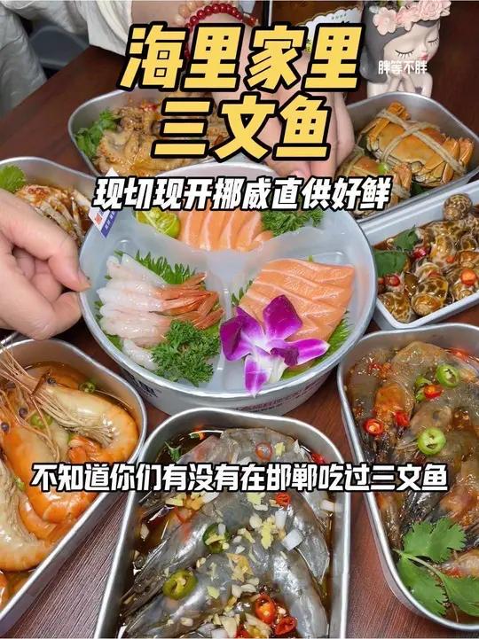 我竟然在邯郸亲眼看完现开三文鱼一块钱不限量的甜虾 还有这个46.8的开业活动都快去囤 海里
