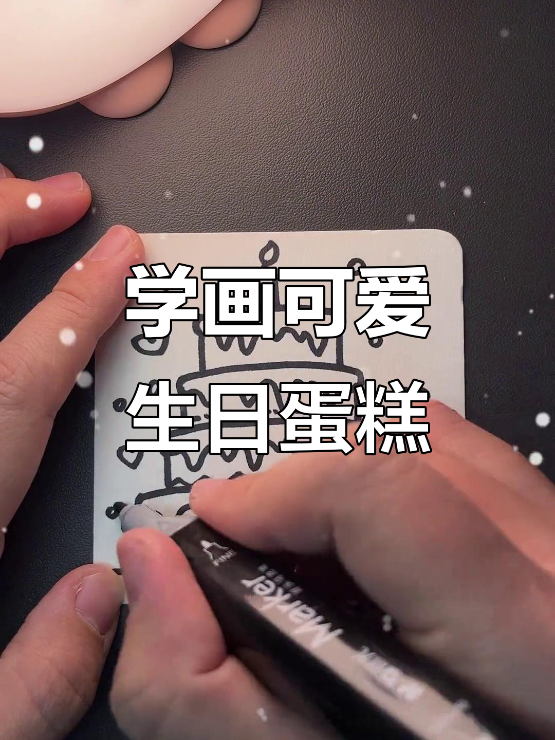 画出美味生日蛋糕,蜡烛和装饰一应俱全