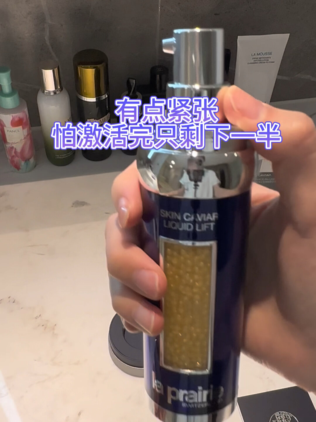莱伯妮鱼子酱激活