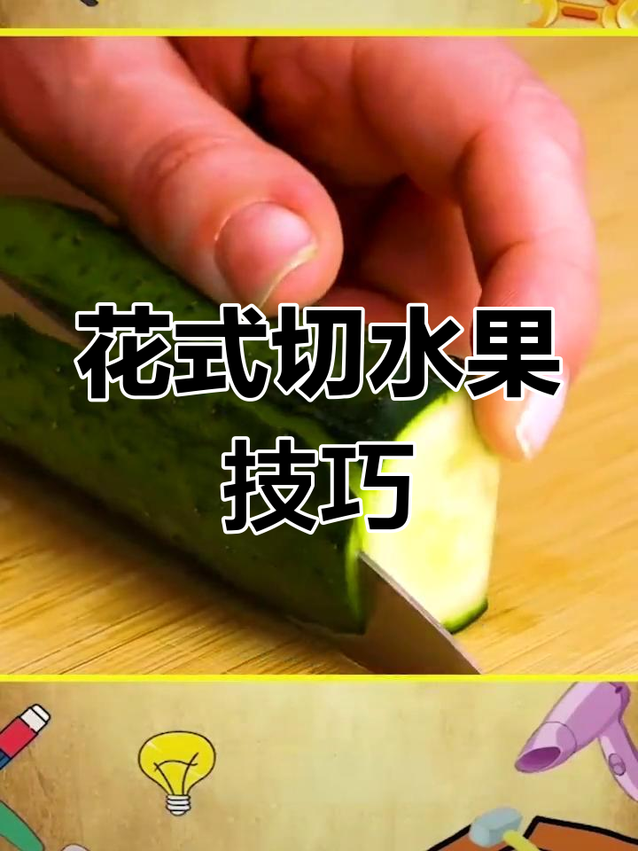 创意水果拼盘大变身,草莓蝴蝶、西瓜果篮超惊艳!