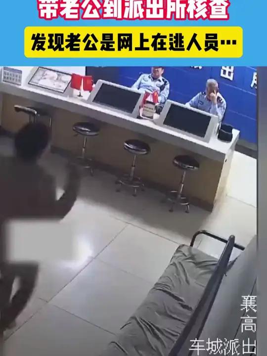 女子怀疑老公被诈骗,带老公到派出所核查 内容过于真实 就是这么拽
