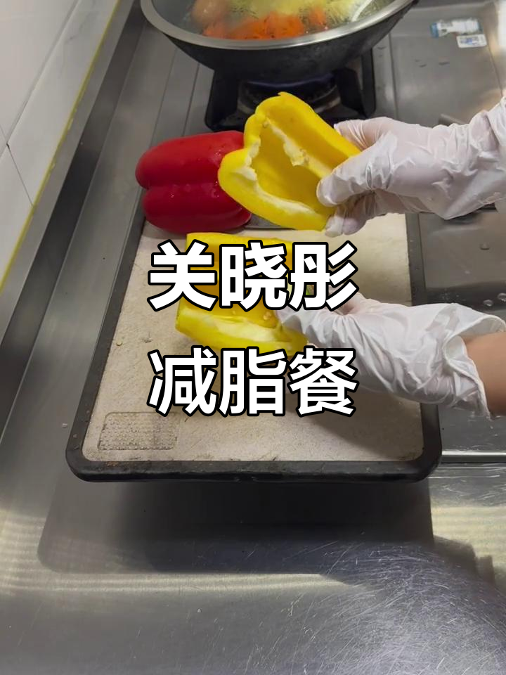 关晓彤同款减脂餐,轻松瘦身不节食