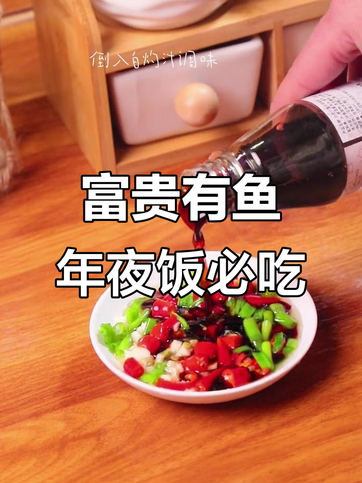 年夜饭必备富贵有鱼,简单又美味!皮蛋凉拌做法大揭秘