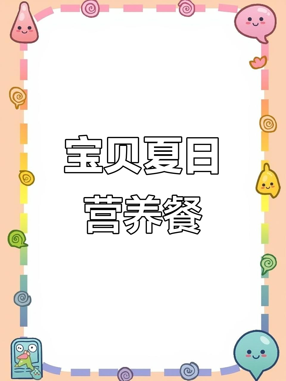 宝宝夏季补锌补钙,南瓜燕麦搭配小米养胃又润肠