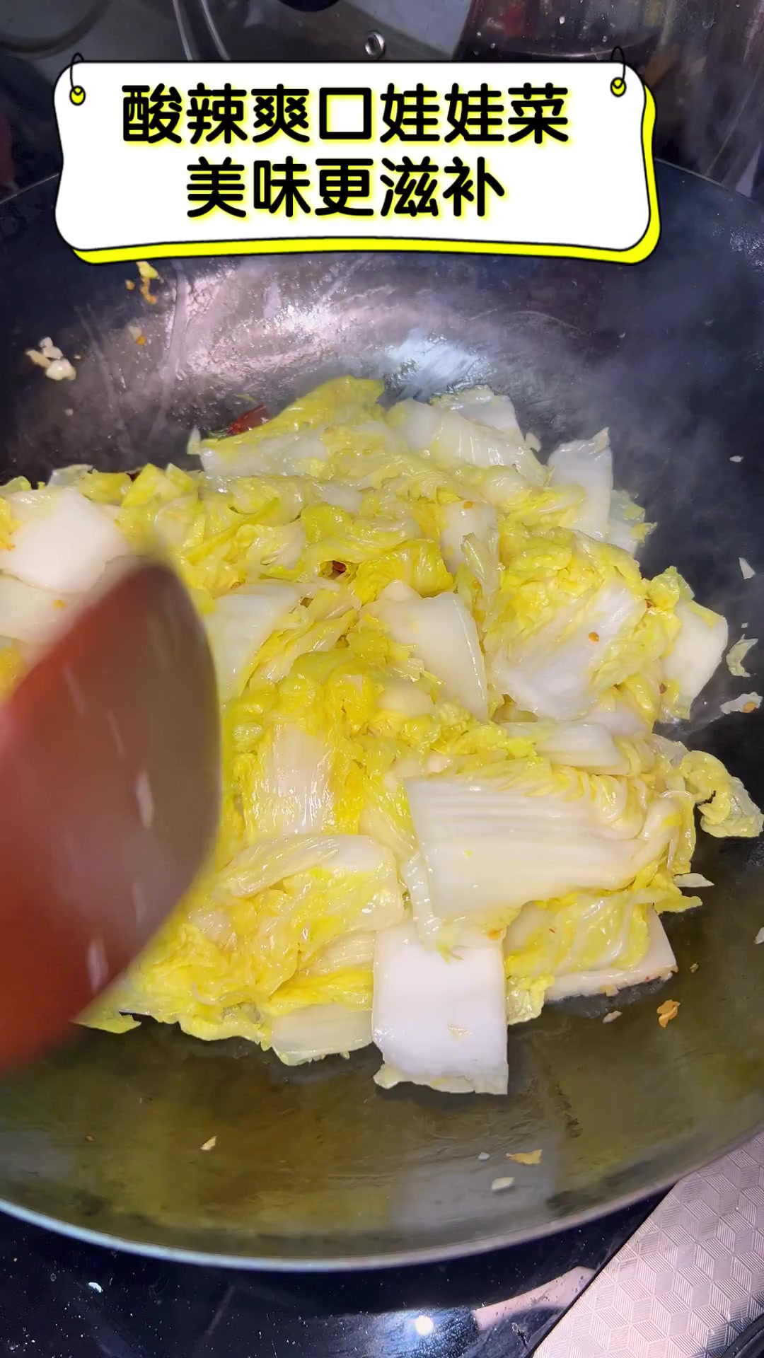 酸辣爽口娃娃菜,美味更滋补