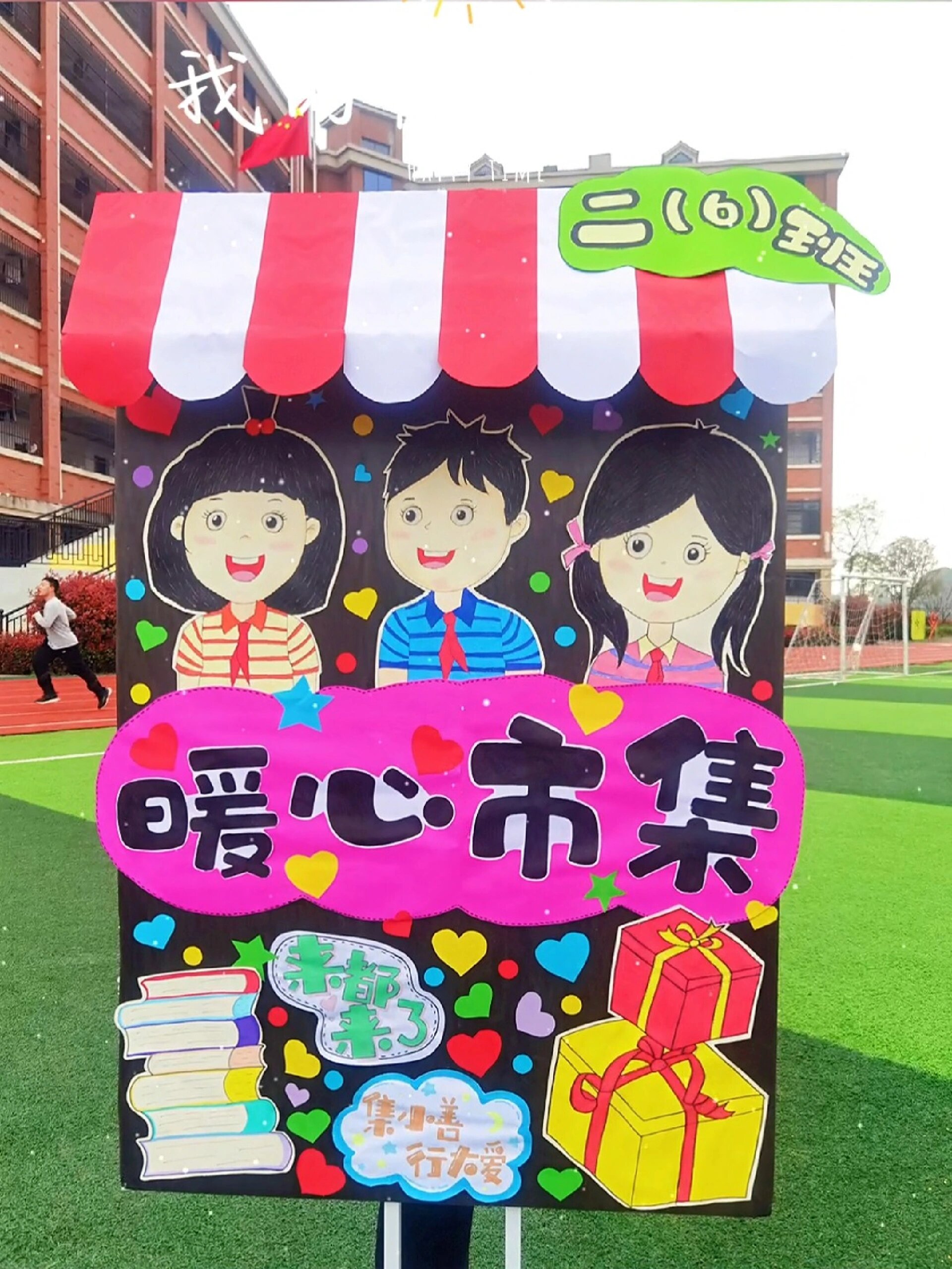 爱心义卖店铺手绘海报