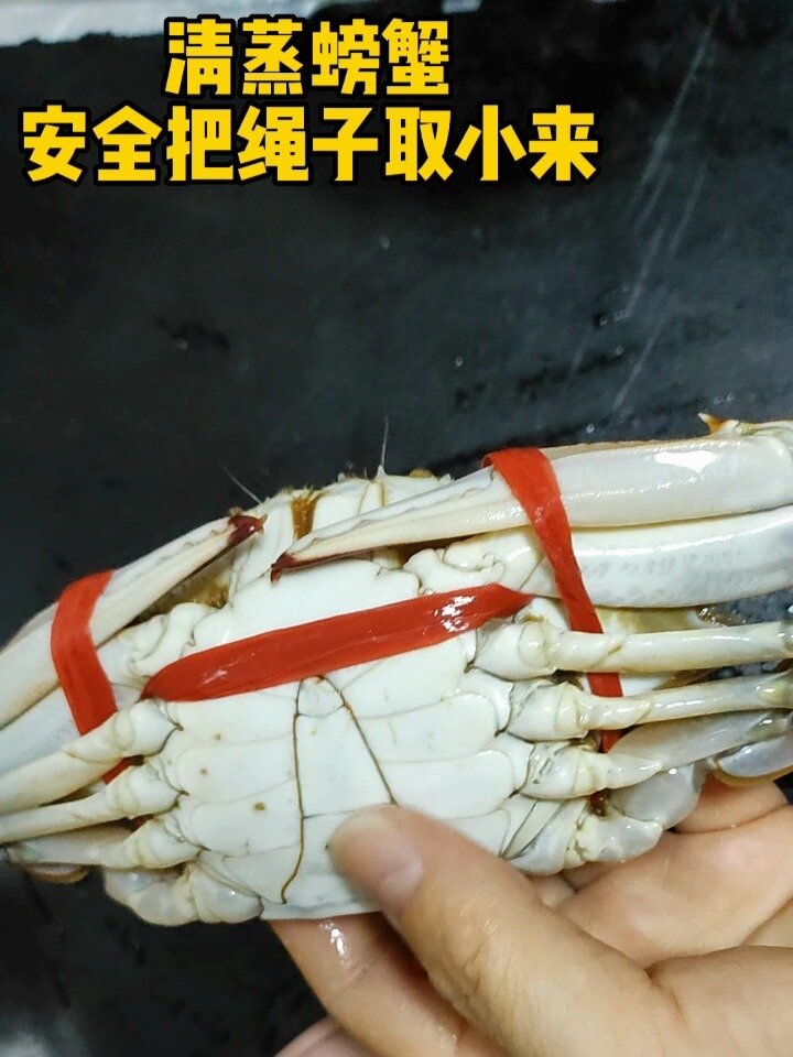 家常清蒸螃蟹,安全把绳子取下来再清蒸