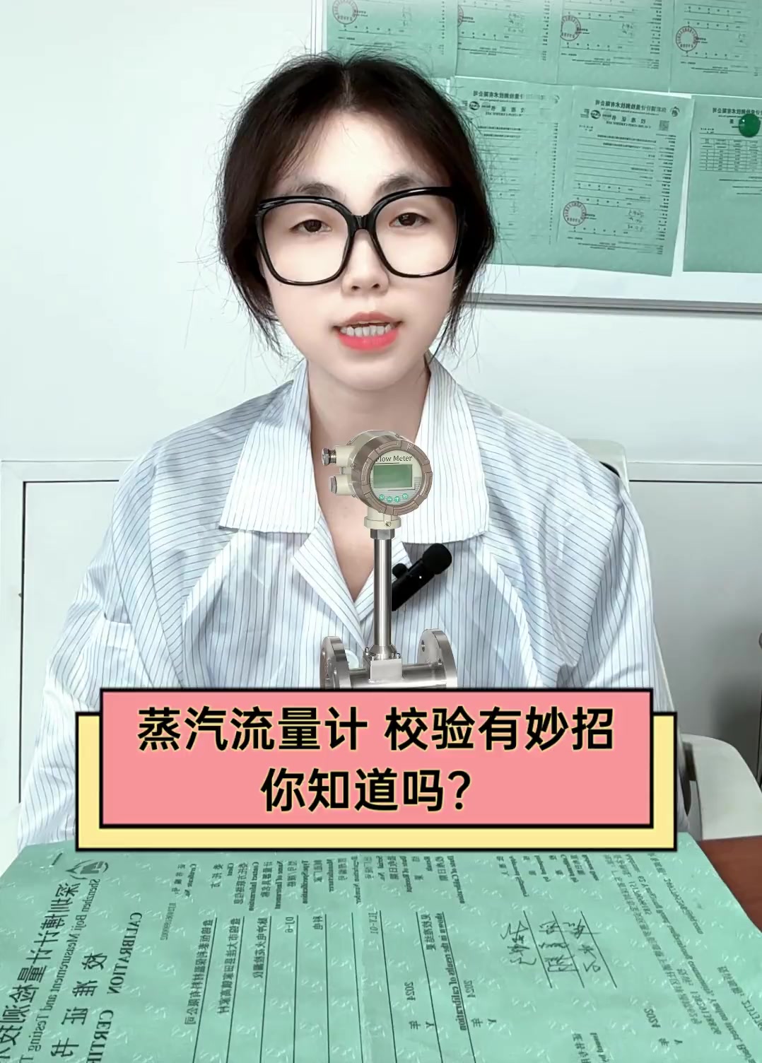 蒸汽流量计,校验有妙招,你知道吗?