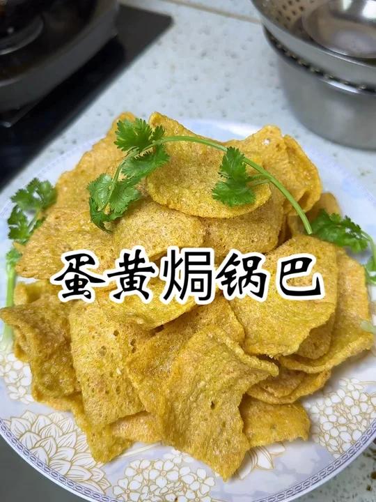 锅巴蛋黄焗锅巴绝绝子！