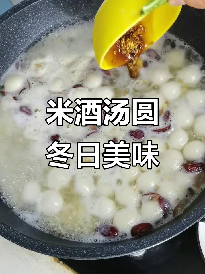 冬季暖心小甜品,米酒糯米丸子搭配桂花蜜枸杞