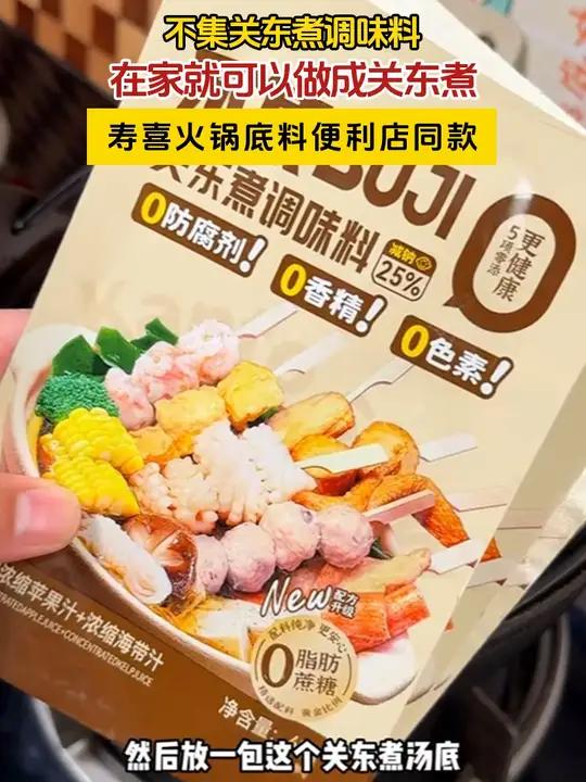 自己在家就可以把水煮菜做成关东煮了,不放一滴油,清清爽爽的,连汤都很好喝 水煮菜 关东煮 