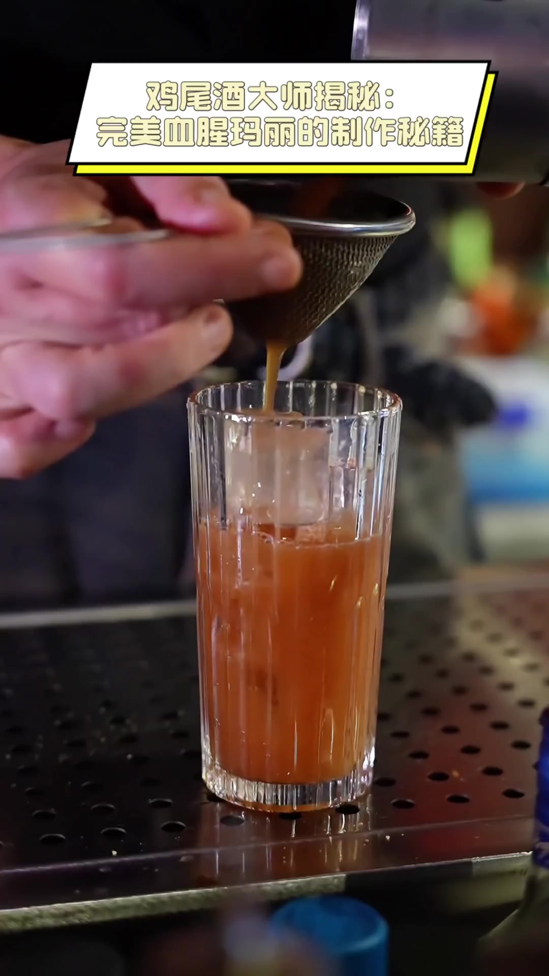 鸡尾酒大师揭秘:完美血腥玛丽的制作秘籍