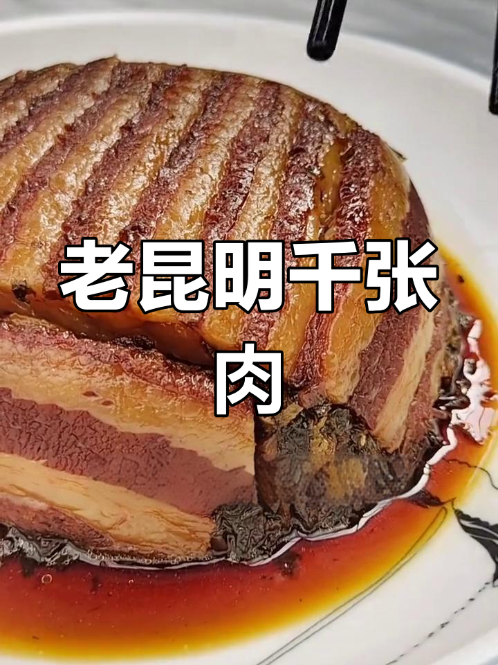 传统昆明千张肉的做法