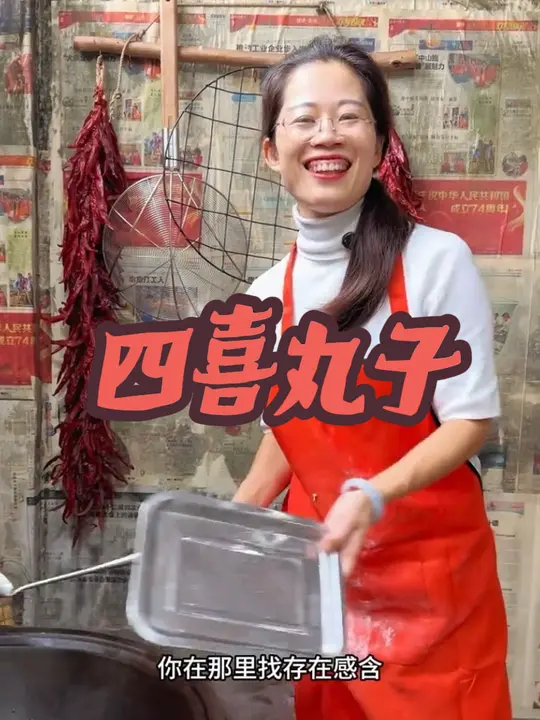 鲜香美味的四喜丸子！