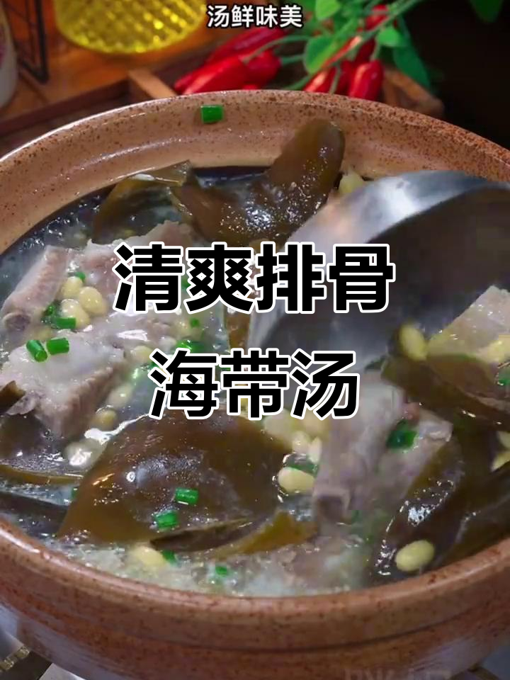 夏季必备!排骨海带汤,清甜解腻,家常味十足
