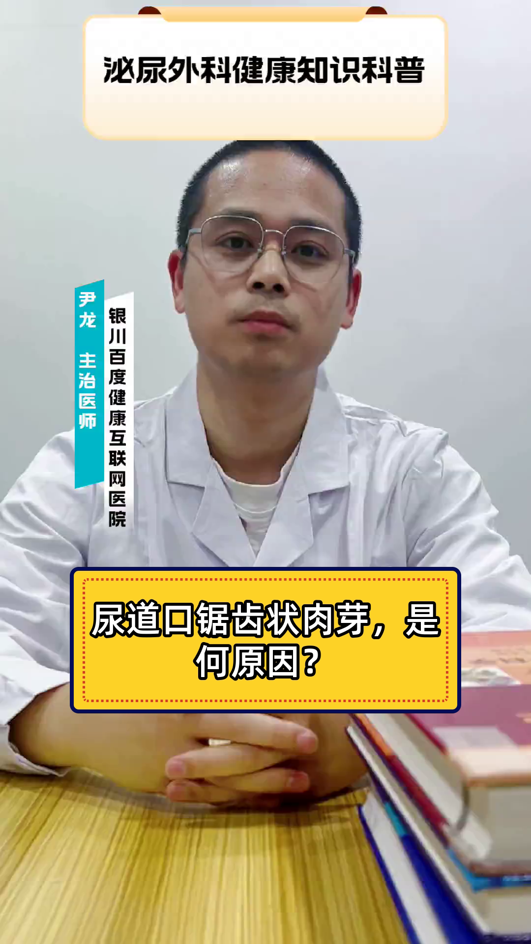 尿道口锯齿状肉芽，是何原因？