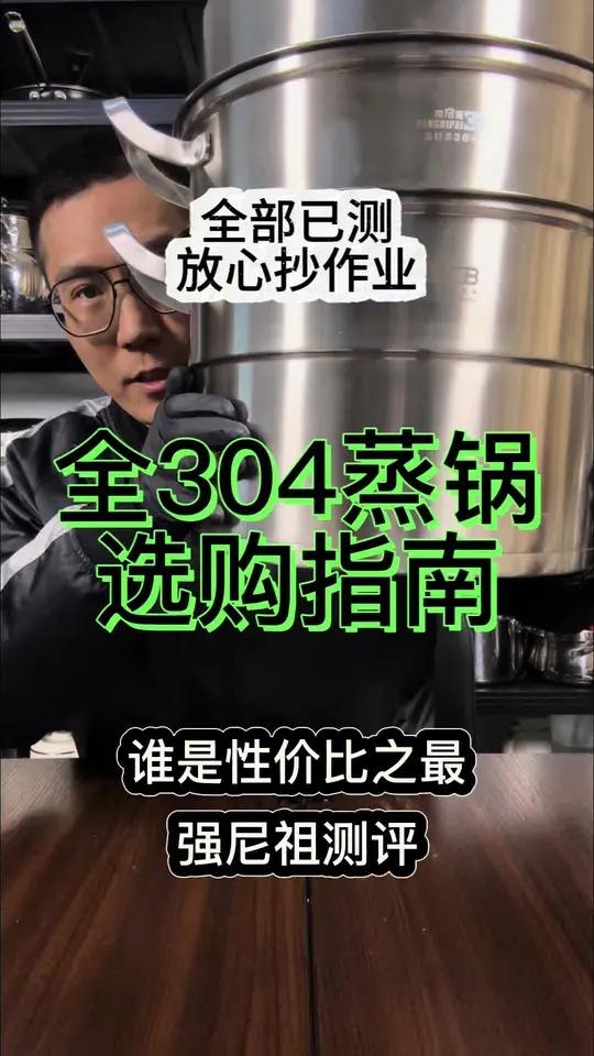蒸锅选购指南 蒸锅304不锈钢蒸锅整锅都是304螺丝铆钉304