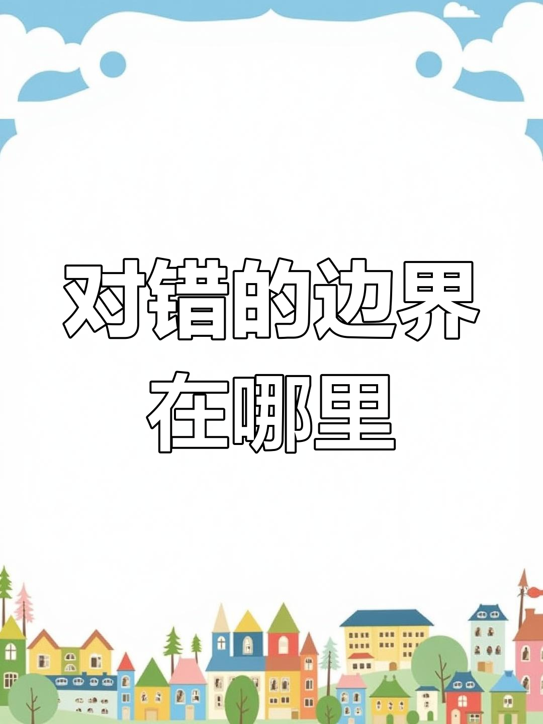 光遇中的对与错,谁能说得清楚?卡卡、平菇和龙骨的故事
